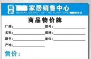 标签打印软件如何制作商品物价牌模板