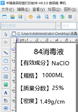 如何制作消毒液产品标签