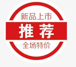 如何制作新品上市标签