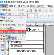 如何制作成品出货标识卡