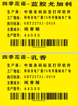 解读标签制作软件制作精油标签步骤