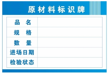 如何批量制作原材料标识牌