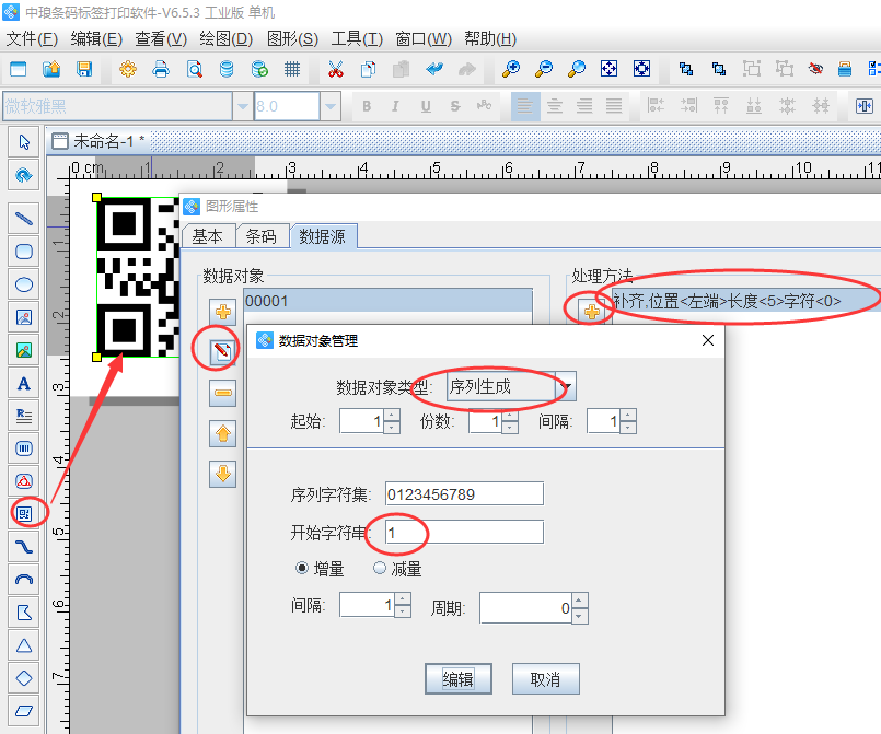 条码标签批量打印软件如何设置区间