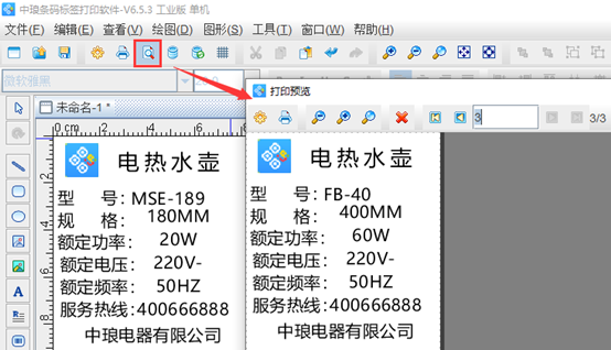 如何批量制作电热水壶标签