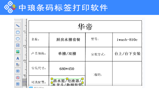 标签打印工具如何批量制作厨卫标签