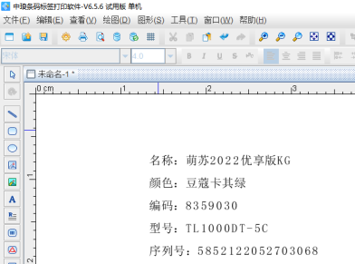 3.28袁晋佳 标签设计软件如何批量制作电动车标签532.png