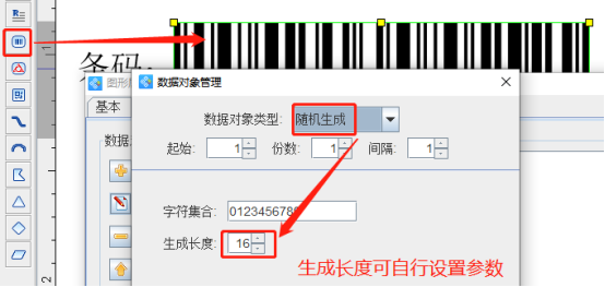 3.29袁晋佳 条码软件如何批量制作机顶盒标签537.png