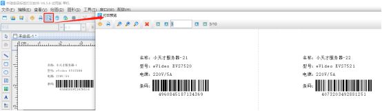 3.29袁晋佳 条码软件如何批量制作机顶盒标签561.png
