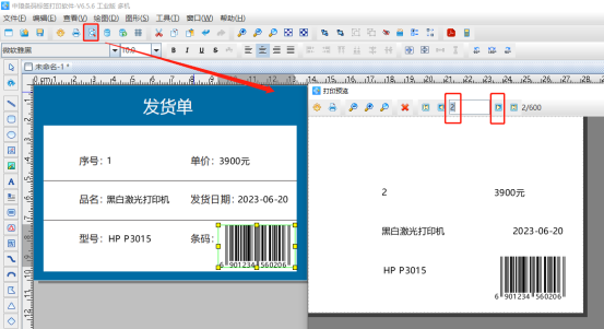 标签打印软件如何按照excel表中数量字段批量制作发货单