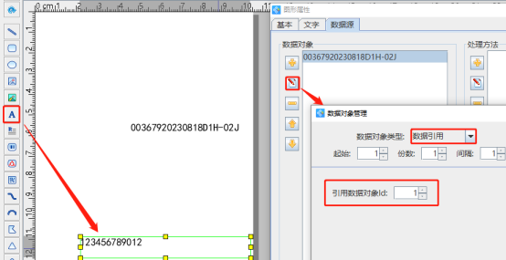 标签批量打印软件中如何制作物料标签中可变批次号和托盘号