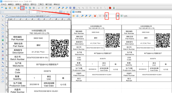 标签打印软件如何批量制作物料标签（三）