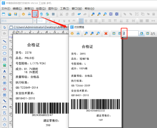 标签制作软件中如何实现倒序打印服装吊牌标签（结合Excel表中降序功能）