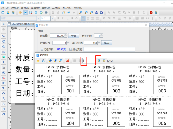 标签制作软件中如何批量打印货物标签（二）