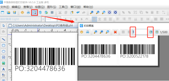 标签打印软件中如何批量制作PO号条形码