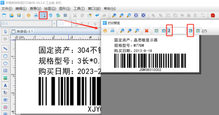 标签制作软件如何连接Excel表批量打印固定资产标签