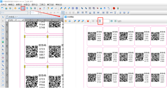 标签打印软件中如何批量制作二维码防伪标签