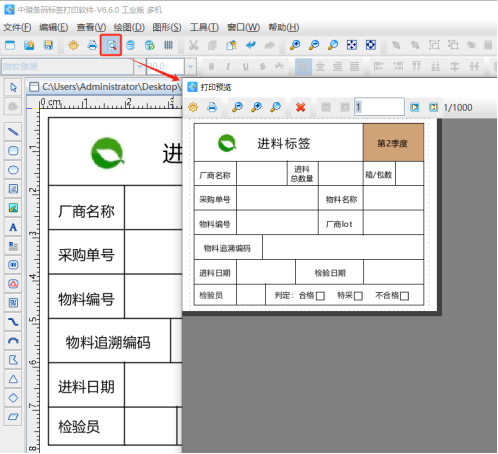 标签打印软件如何设计制作进料标签