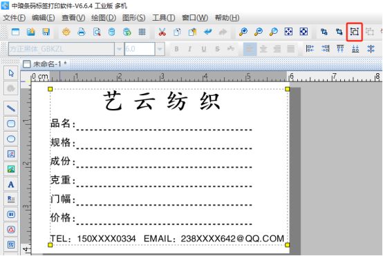 标签打印软件中如何制作纺织标签模板