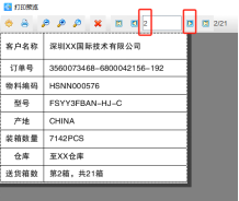 标签打印软件如何批量制作送货标签
