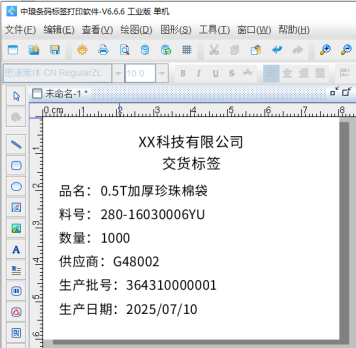标签生成软件如何批量制作交货标签