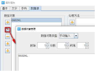 8.6文章 如何在单排标签纸上打印带星号的流水号Code39条码785.png