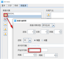 8.6文章 如何在单排标签纸上打印带星号的流水号Code39条码955.png