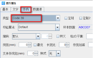 8.6文章 如何在单排标签纸上打印带星号的流水号Code39条码994.png