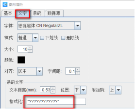 8.6文章 如何在单排标签纸上打印带星号的流水号Code39条码1150.png