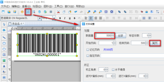 8.6文章 如何在单排标签纸上打印带星号的流水号Code39条码1351.png