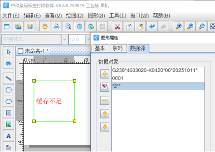 10.28文章 二维码生成器中制作DataMatrix码时提示“缓存不足”是什么原因?434.png 10.28文章 二维码生成器中制作DataMatrix码时提示“缓存不足”是什么原因?434.png