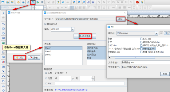 10.30文章 条形码生成软件如何将物料表中的多列数据组合生成条形码531.png 10.30文章 条形码生成软件如何将物料表中的多列数据组合生成条形码531.png