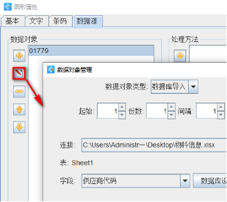 10.30文章 条形码生成软件如何将物料表中的多列数据组合生成条形码796.png 10.30文章 条形码生成软件如何将物料表中的多列数据组合生成条形码796.png