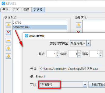 10.30文章 条形码生成软件如何将物料表中的多列数据组合生成条形码845.png 10.30文章 条形码生成软件如何将物料表中的多列数据组合生成条形码845.png
