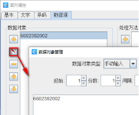 10.8文章 条形码生成软件如何批量打印带固定前缀的递增流水号条码830.png 10.8文章 条形码生成软件如何批量打印带固定前缀的递增流水号条码830.png