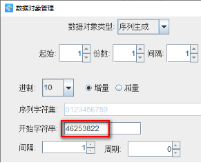 10.8文章 条形码生成软件如何批量打印带固定前缀的递增流水号条码1025.png 10.8文章 条形码生成软件如何批量打印带固定前缀的递增流水号条码1025.png