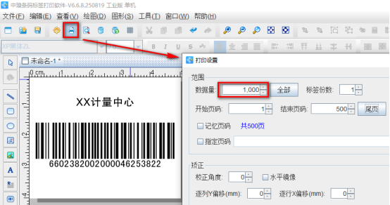 10.8文章 条形码生成软件如何批量打印带固定前缀的递增流水号条码1283.png 10.8文章 条形码生成软件如何批量打印带固定前缀的递增流水号条码1283.png