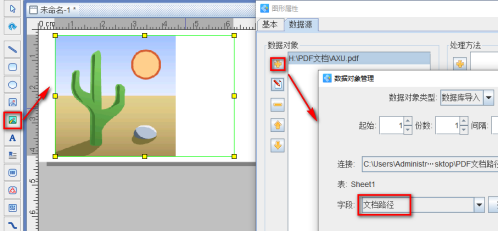 10.9文章 可变数据软件中如何通过导入数据库方式批量打印PDF文档806.png 10.9文章 可变数据软件中如何通过导入数据库方式批量打印PDF文档806.png