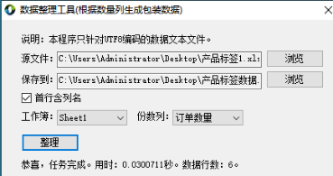 10.10文章 如何借助小工具如何按照“订单数量”字段自动复制Excel表中数据672.png 10.10文章 如何借助小工具如何按照“订单数量”字段自动复制Excel表中数据672.png