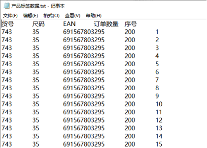 10.11文章 条码标签批量打印软件如何按照“订单数量”字段打印不同份数产品标签2081.png 10.11文章 条码标签批量打印软件如何按照“订单数量”字段打印不同份数产品标签2081.png